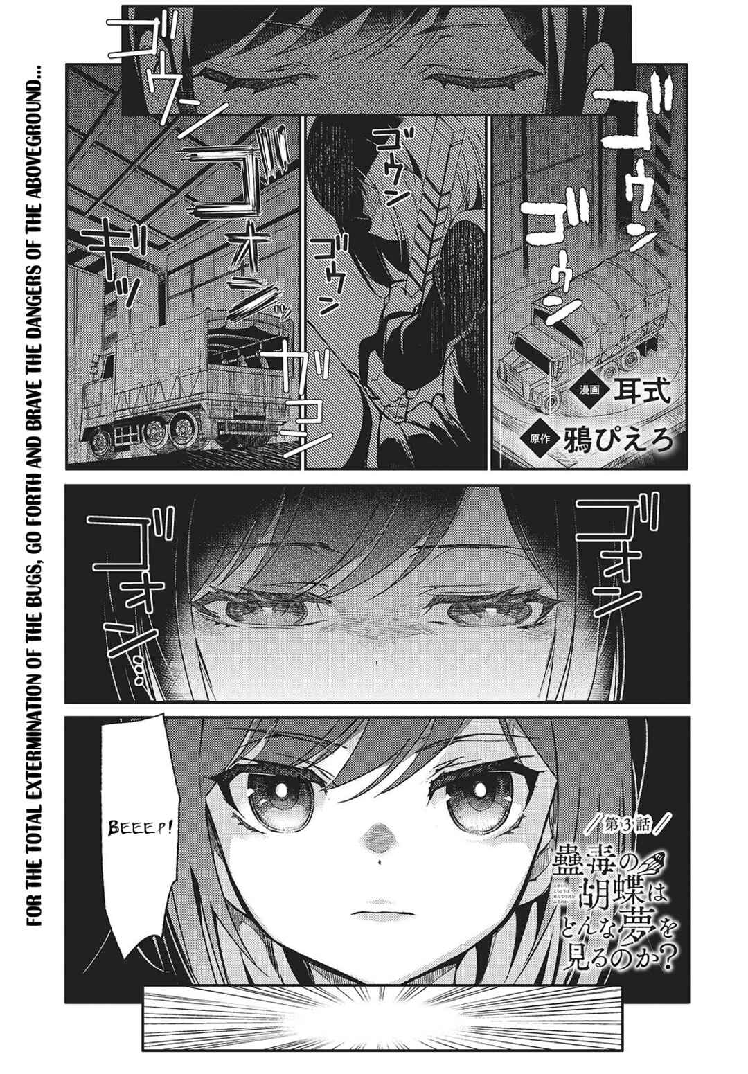 Page 1 Chapter 3 Kodoku no Kochou wa Donna Yume wo Miru no ka?