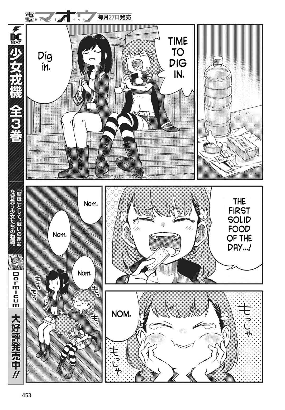 Page 17 Chapter 3 Kodoku no Kochou wa Donna Yume wo Miru no ka?