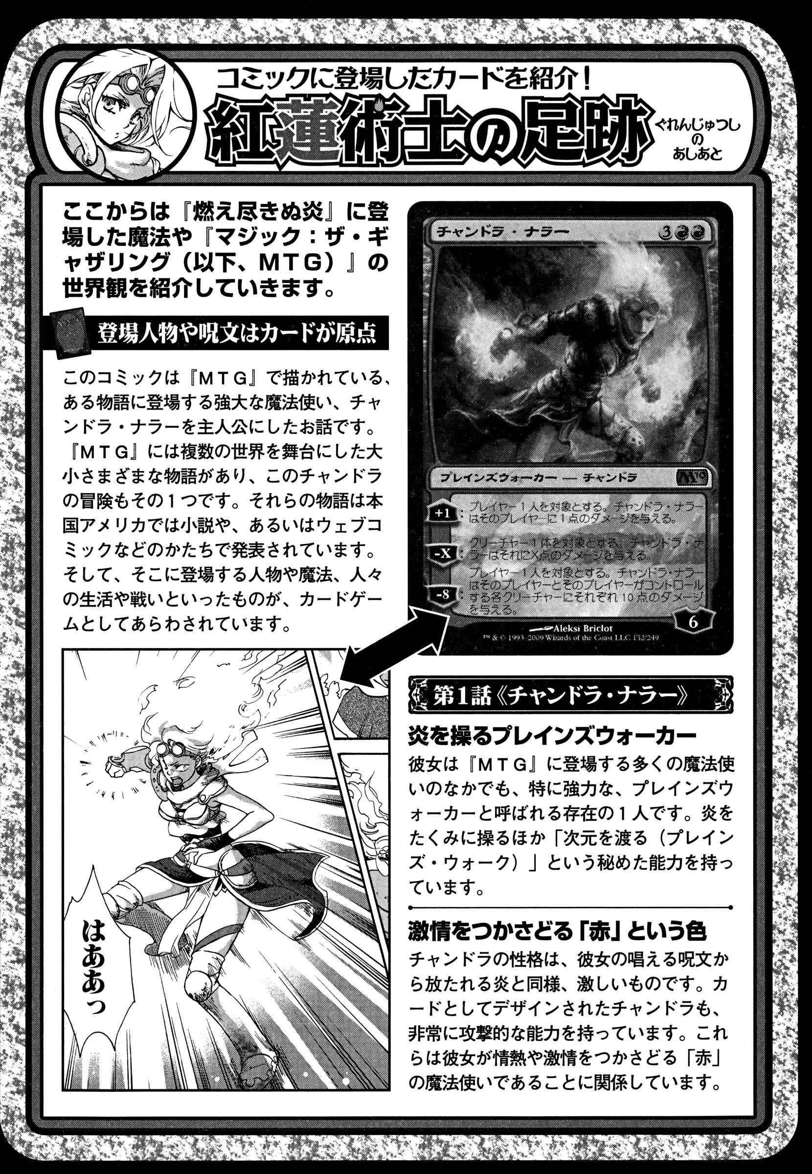 Page 26 Chapter 7 Magic: The Gathering - the Flame that doesnt Burn