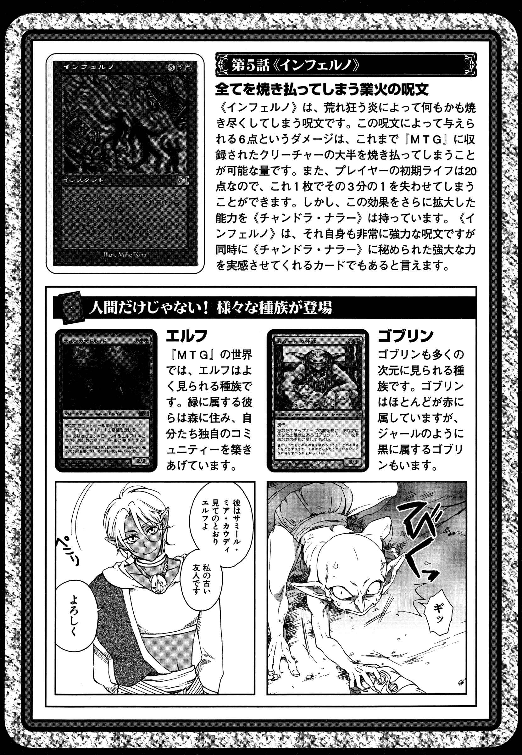 Page 32 Chapter 7 Magic: The Gathering - the Flame that doesnt Burn