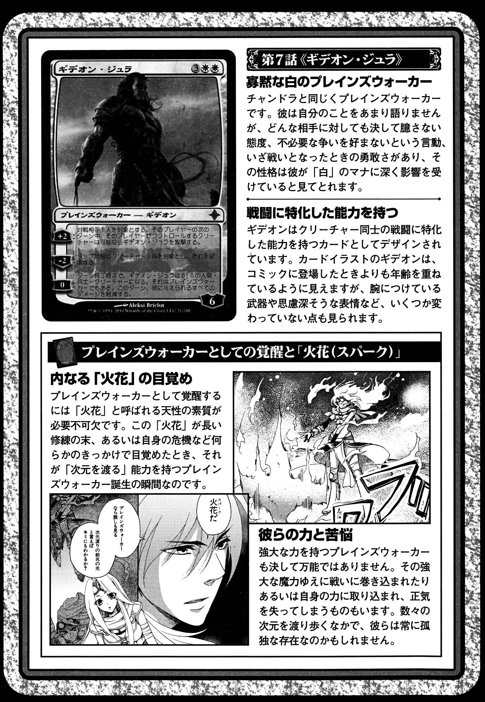 Page 33 Chapter 7 Magic: The Gathering - the Flame that doesnt Burn