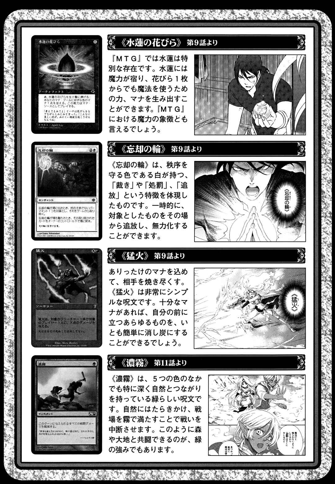 Page 42 Chapter 13 Magic: The Gathering - the Flame that doesnt Burn