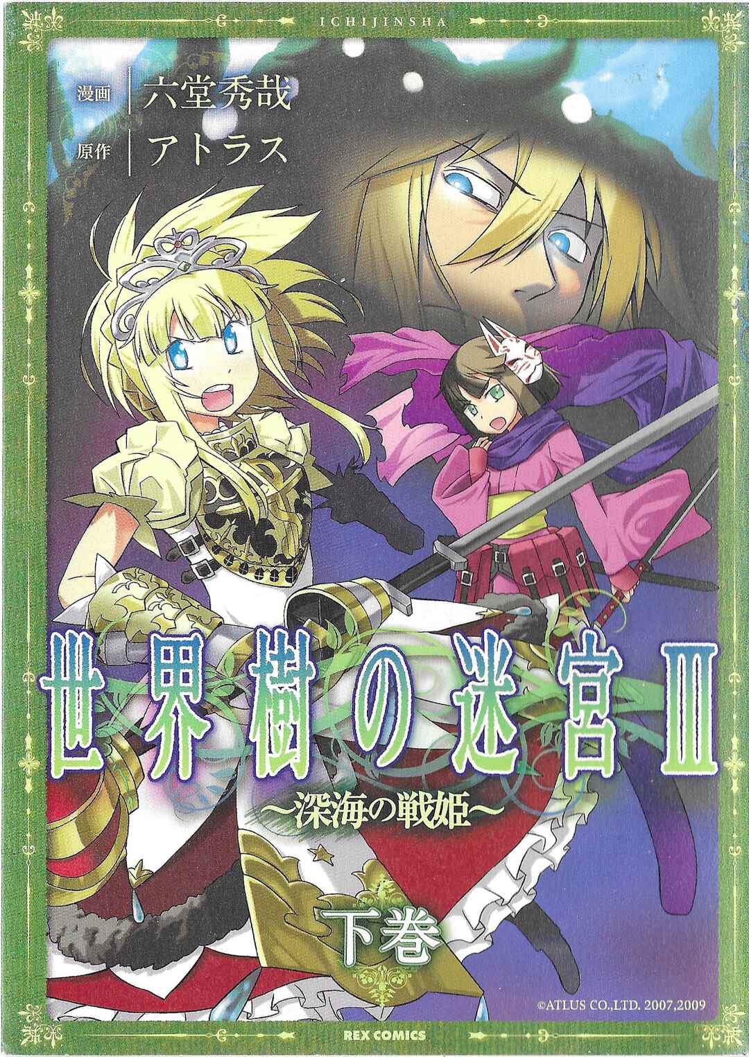 Page 1 Chapter 8 Etrian Odyssey III: The Deep Sea War Princess