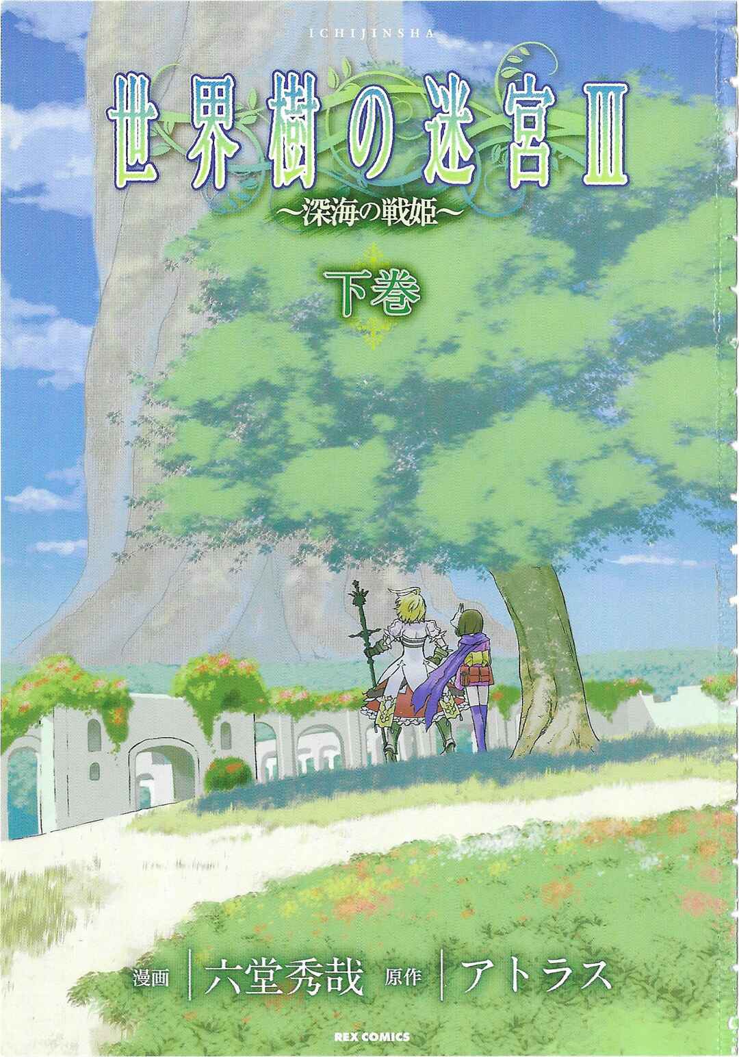Page 5 Chapter 8 Etrian Odyssey III: The Deep Sea War Princess