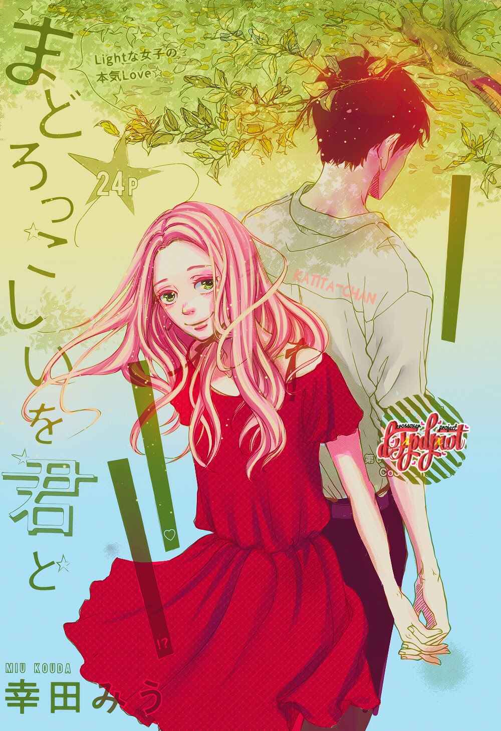Page 1 Chapter Unknown_b981 Mado Rokkoshii o Kimi to