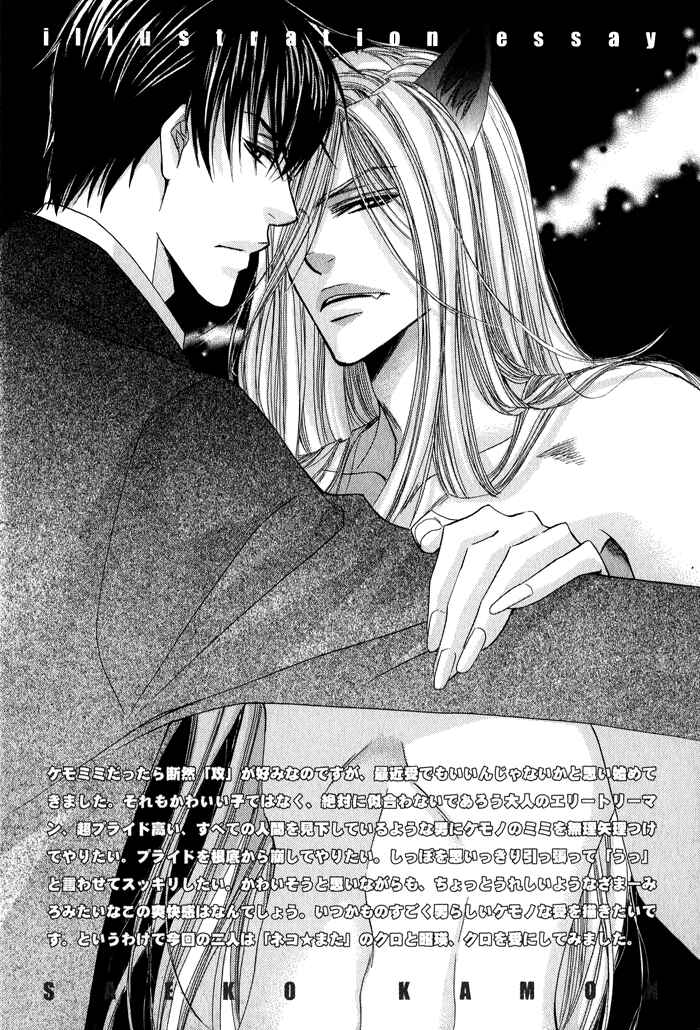 Page 21 Chapter 6 Neko★Mata