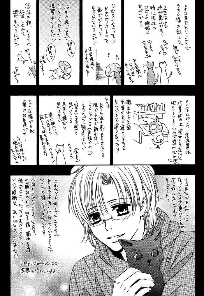 Page 23 Chapter 6 Neko★Mata