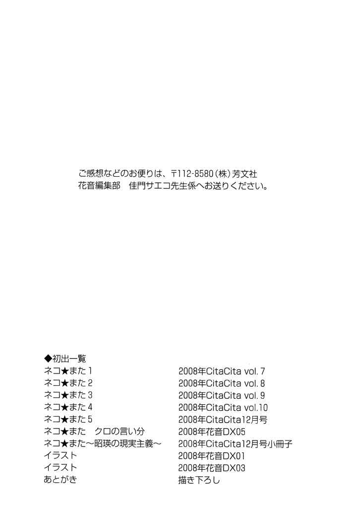 Page 24 Chapter 6 Neko★Mata