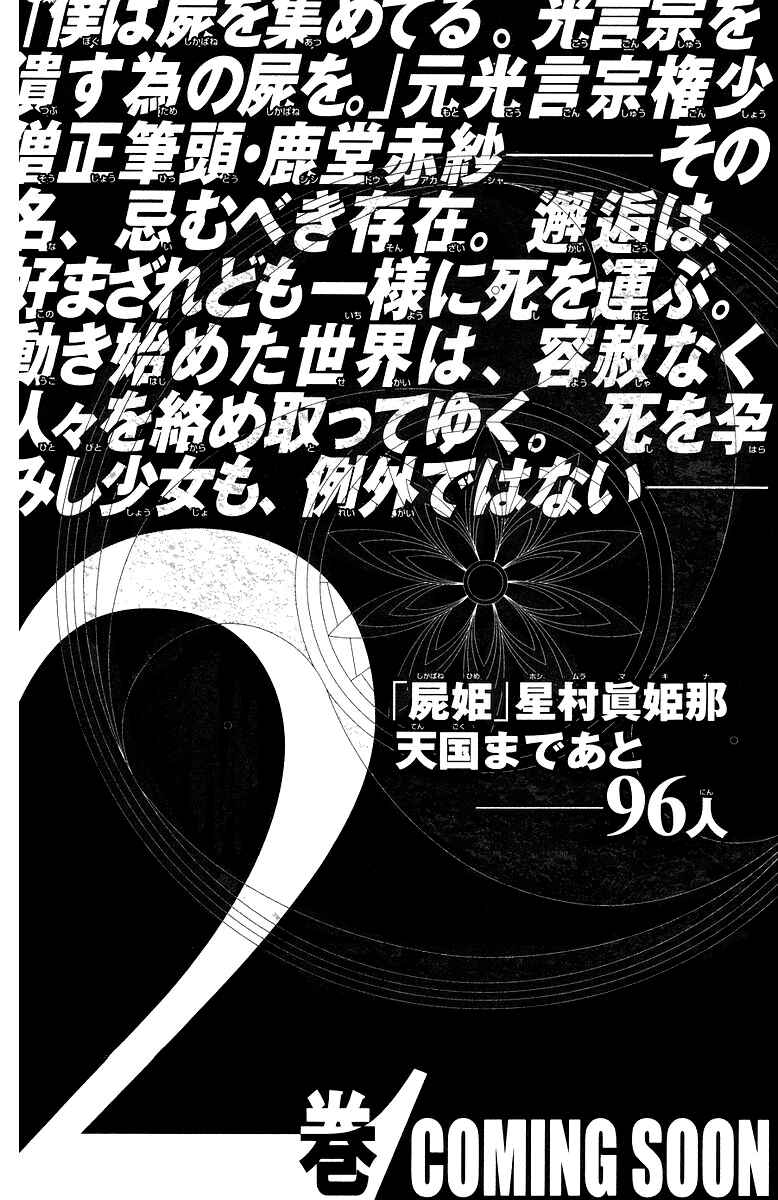 Page 46 Chapter 4 Shikabane Hime