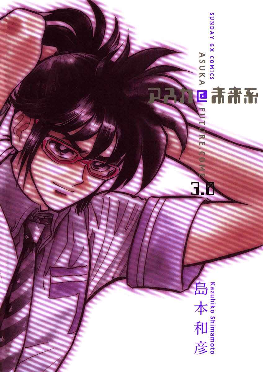 Page 1 Chapter 13 Asuka@Future.Come
