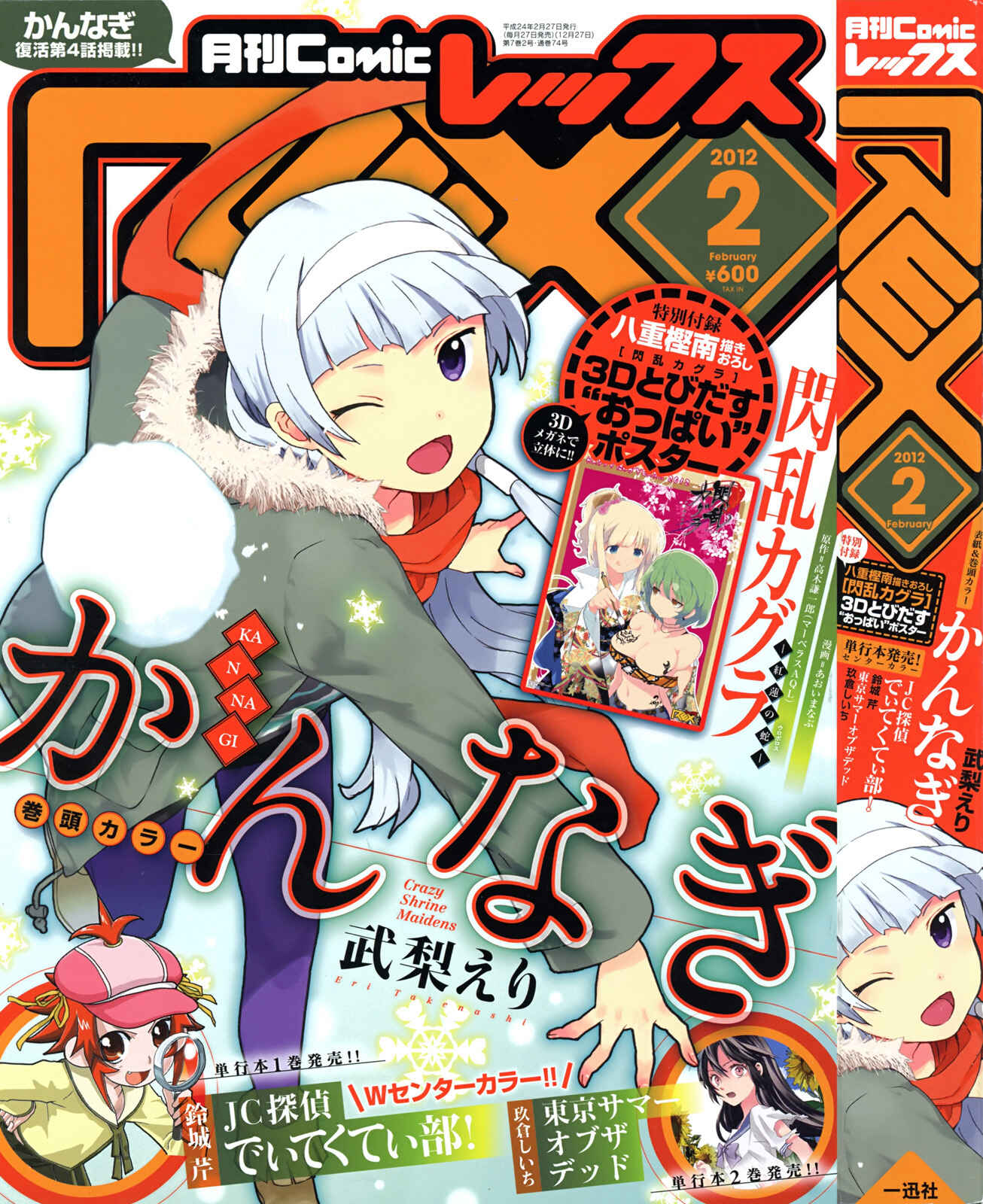 Page 1 Chapter 40 Kannagi