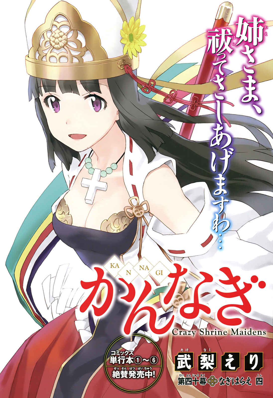 Page 2 Chapter 40 Kannagi