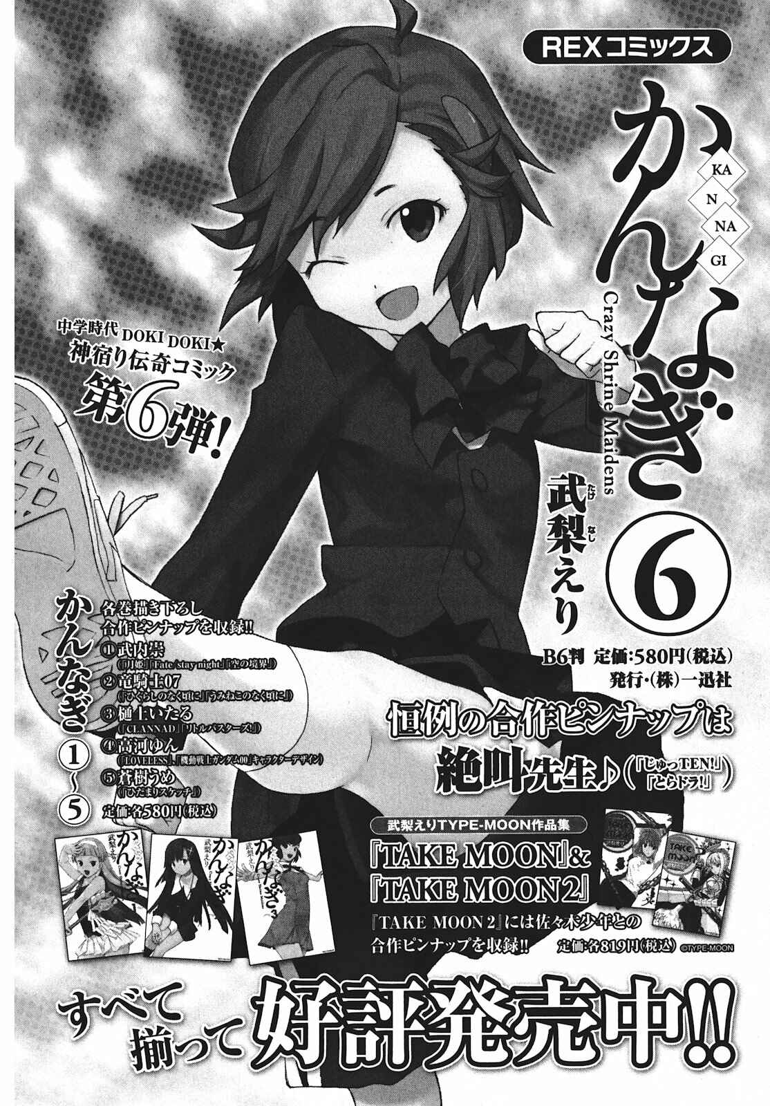 Page 27 Chapter 41 Kannagi