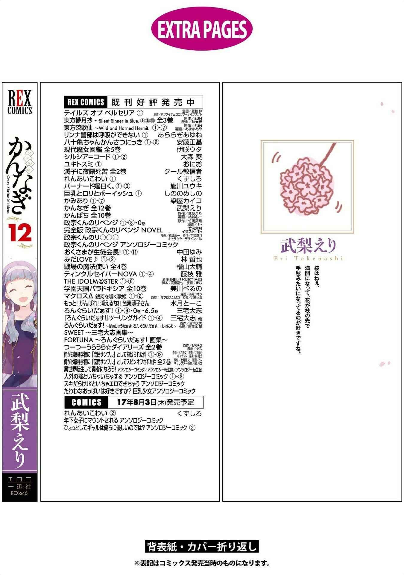 Page 43 Chapter 76 Kannagi