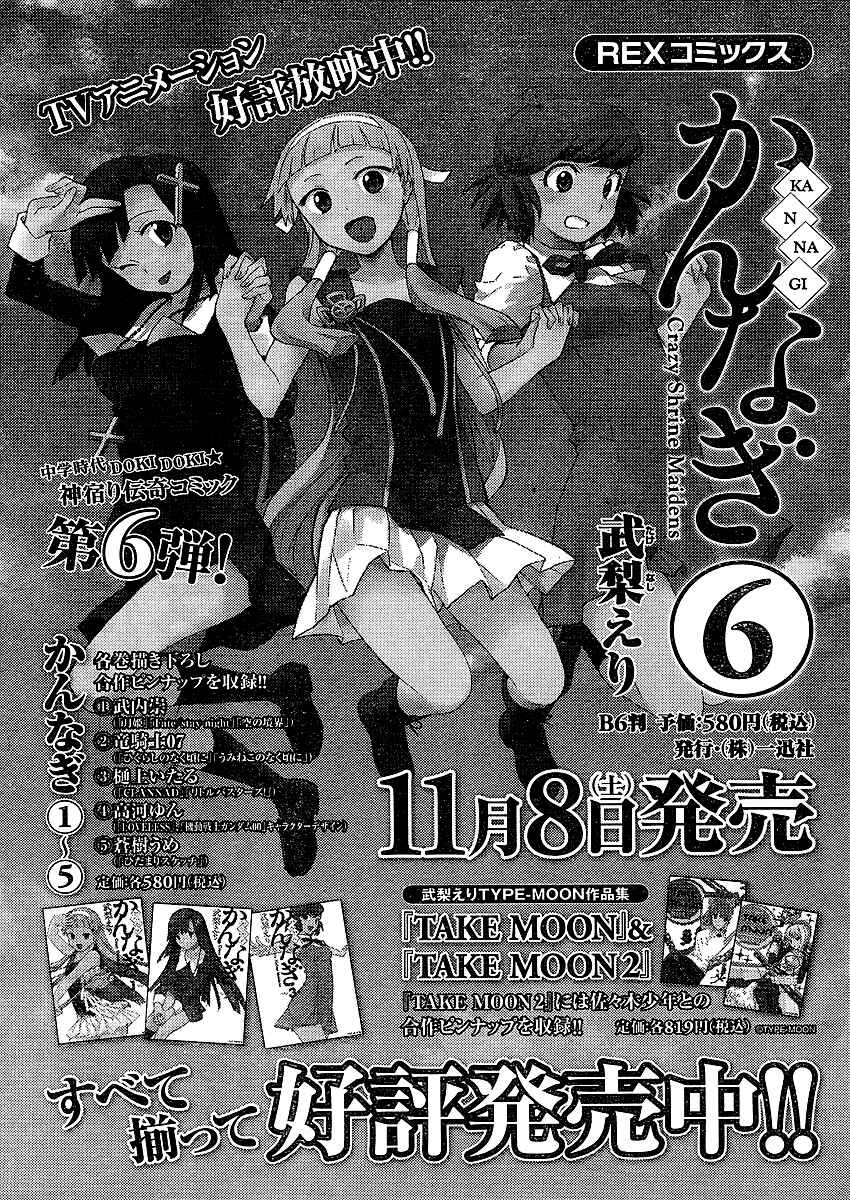 Page 21 Chapter 35 Kannagi