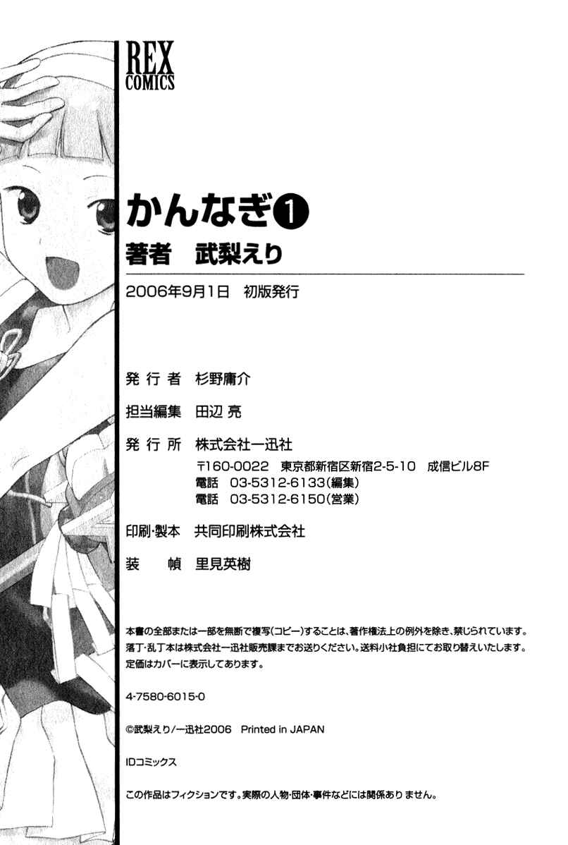 Page 29 Chapter 6 Kannagi