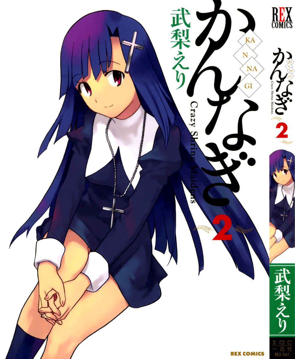 Page 1 Chapter 7 Kannagi