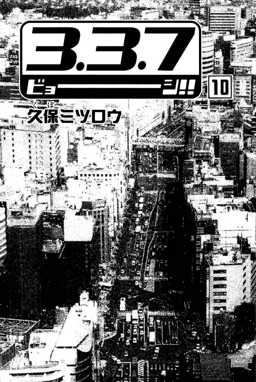 Page 2 Chapter 78 3.3.7 Byooshi!!