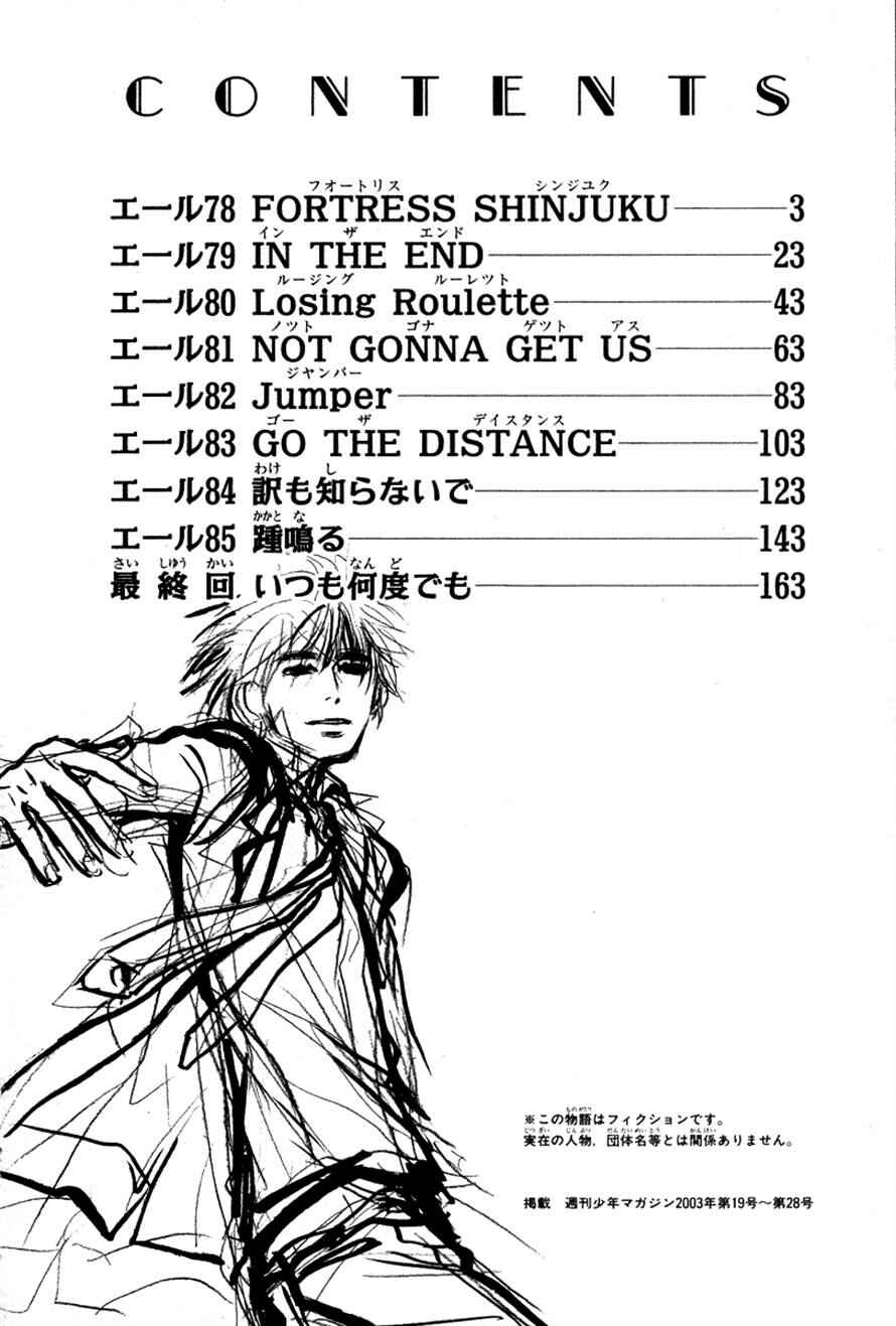 Page 3 Chapter 78 3.3.7 Byooshi!!