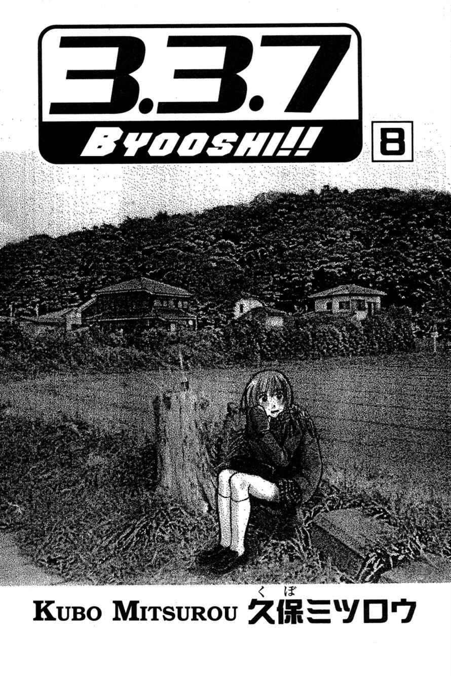 Page 2 Chapter 60 3.3.7 Byooshi!!