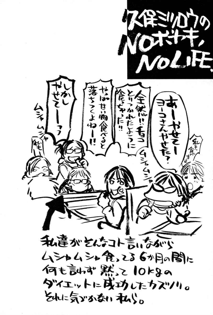 Page 19 Chapter 65 3.3.7 Byooshi!!