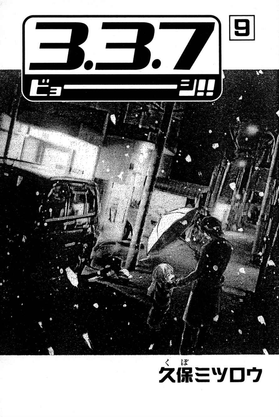Page 2 Chapter 69 3.3.7 Byooshi!!