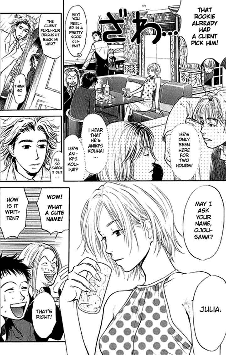 Page 29 Chapter 2 3.3.7 Byooshi!!