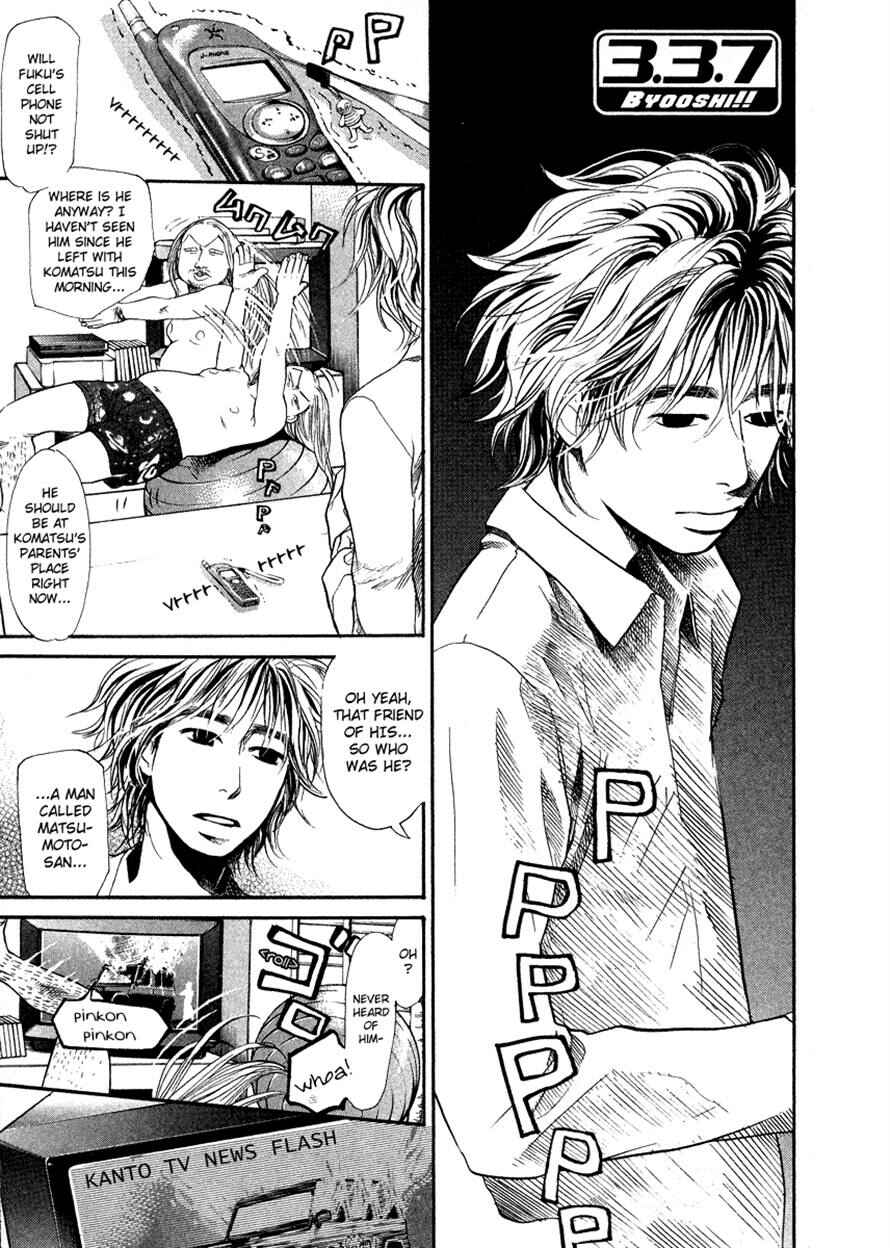 Page 5 Chapter 51 3.3.7 Byooshi!!