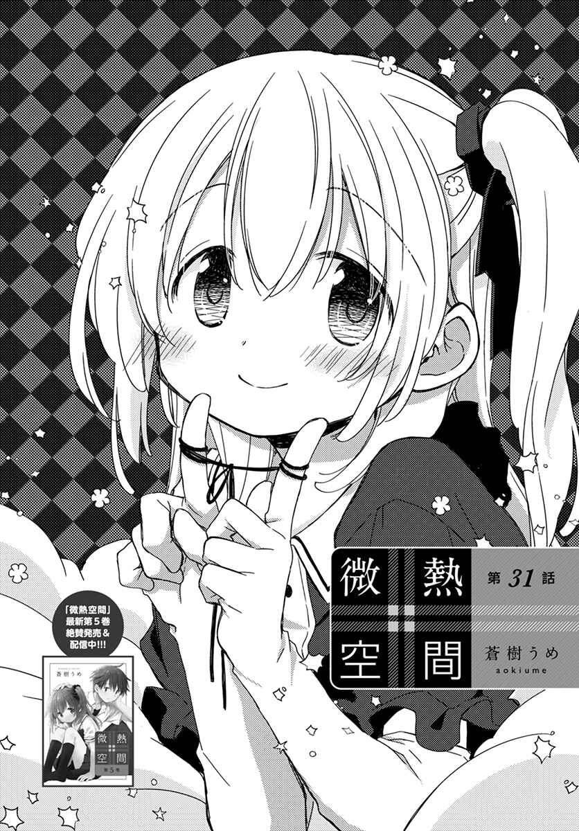 Page 3 Chapter 31 Binetsu Kuukan