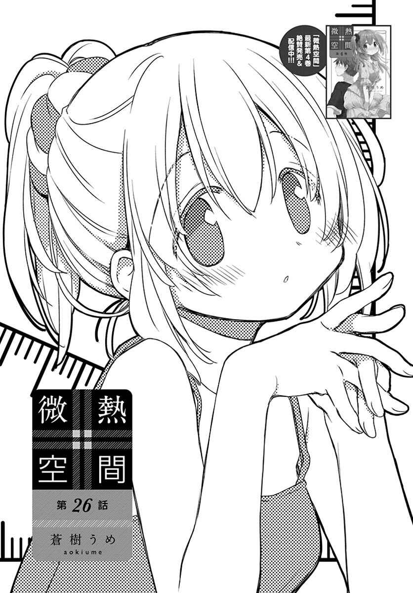 Page 2 Chapter 26 Binetsu Kuukan