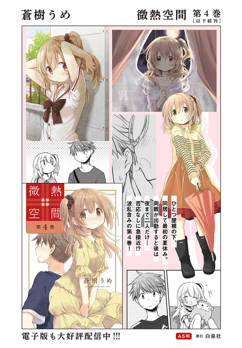 Page 2 Chapter 25.5 Binetsu Kuukan