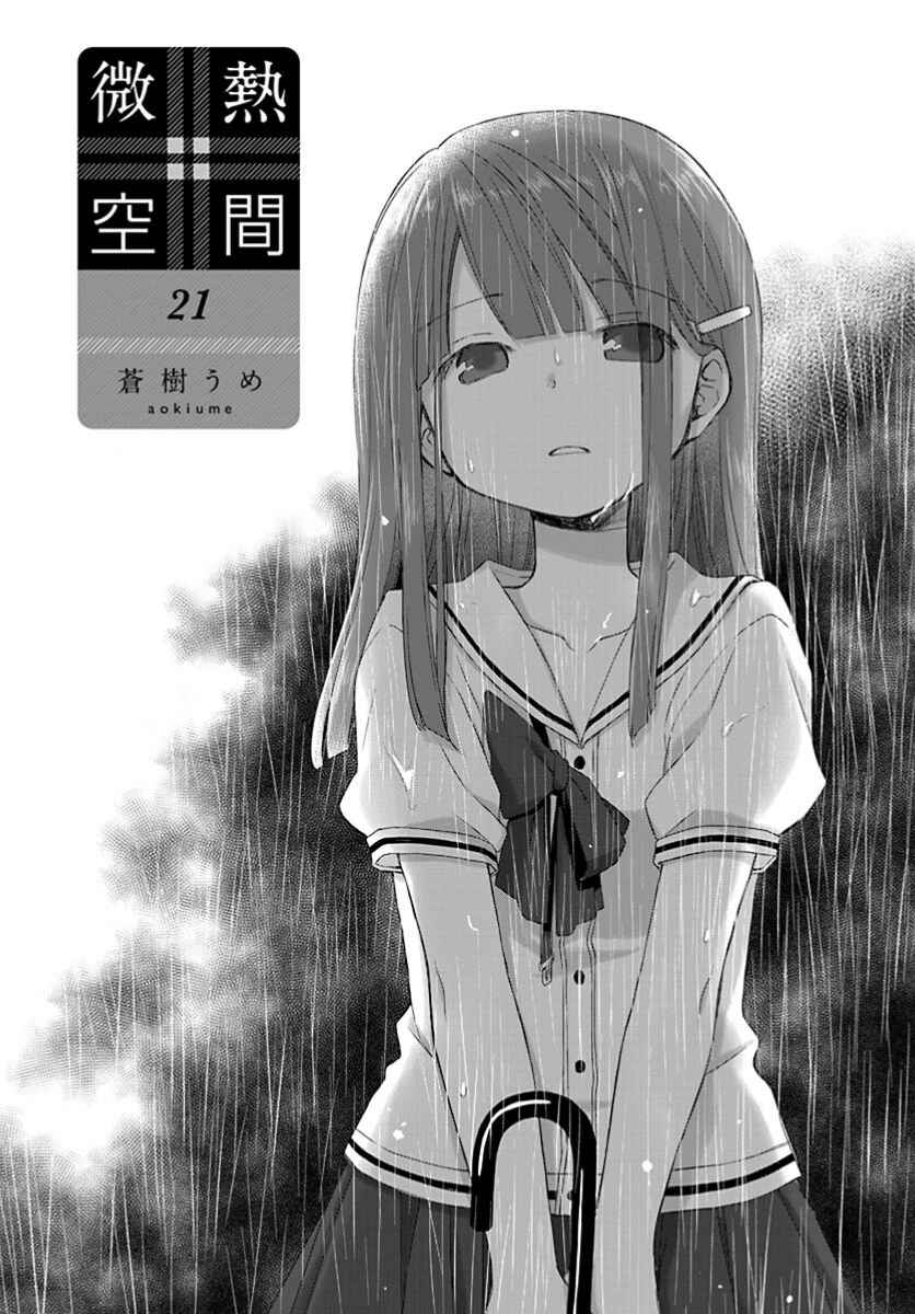 Page 2 Chapter 21 Binetsu Kuukan