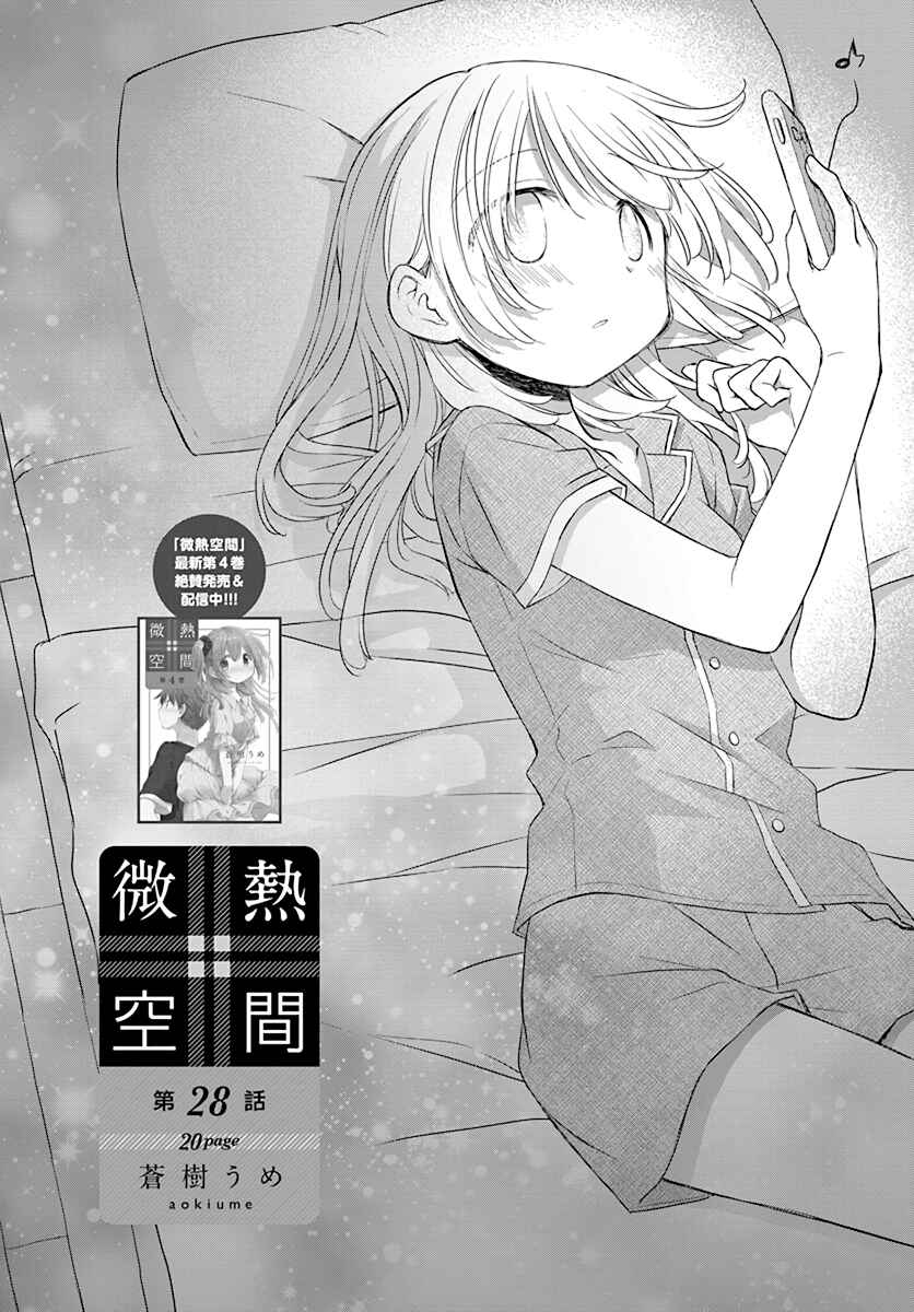 Page 3 Chapter 28 Binetsu Kuukan