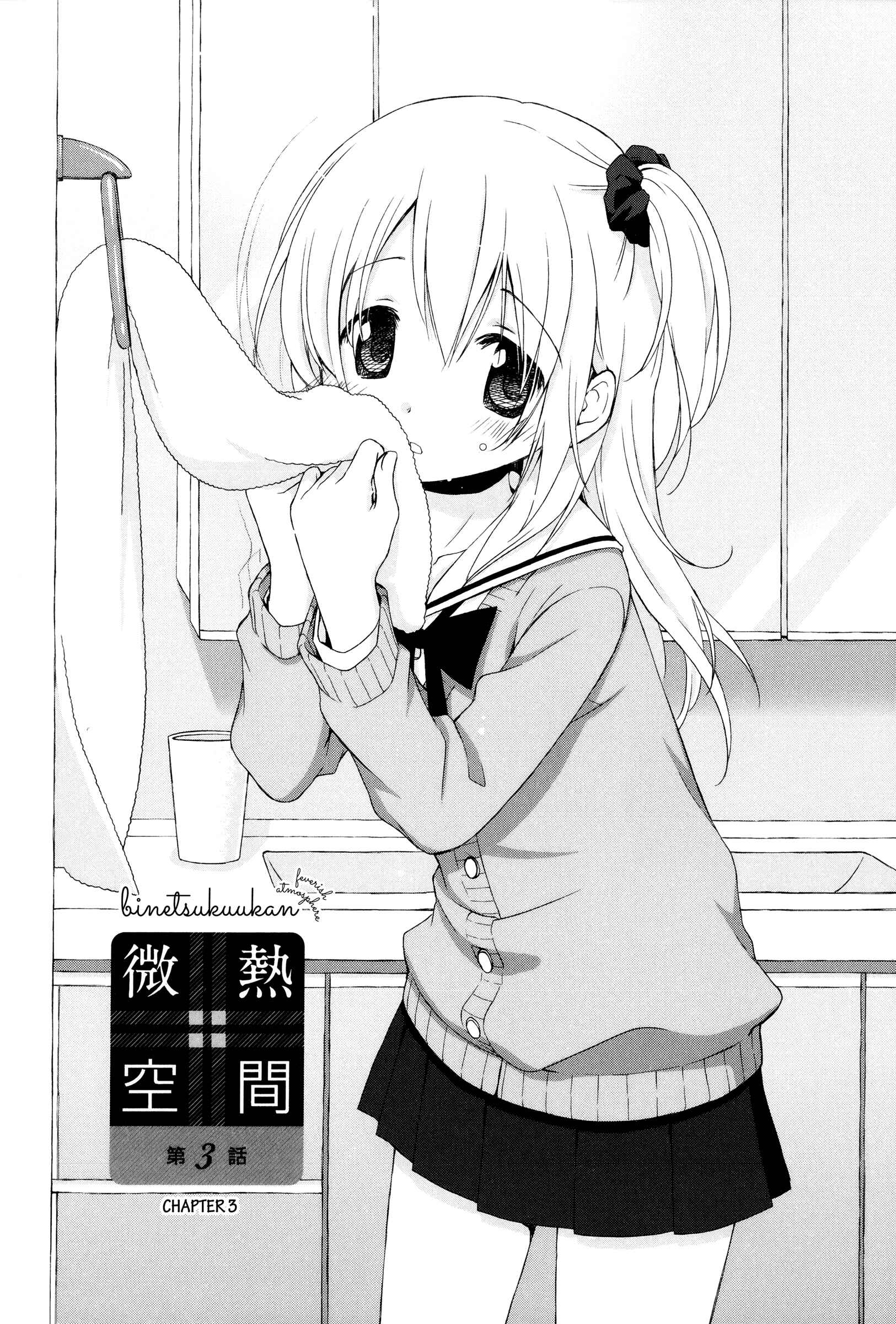 Page 2 Chapter 3 Binetsu Kuukan