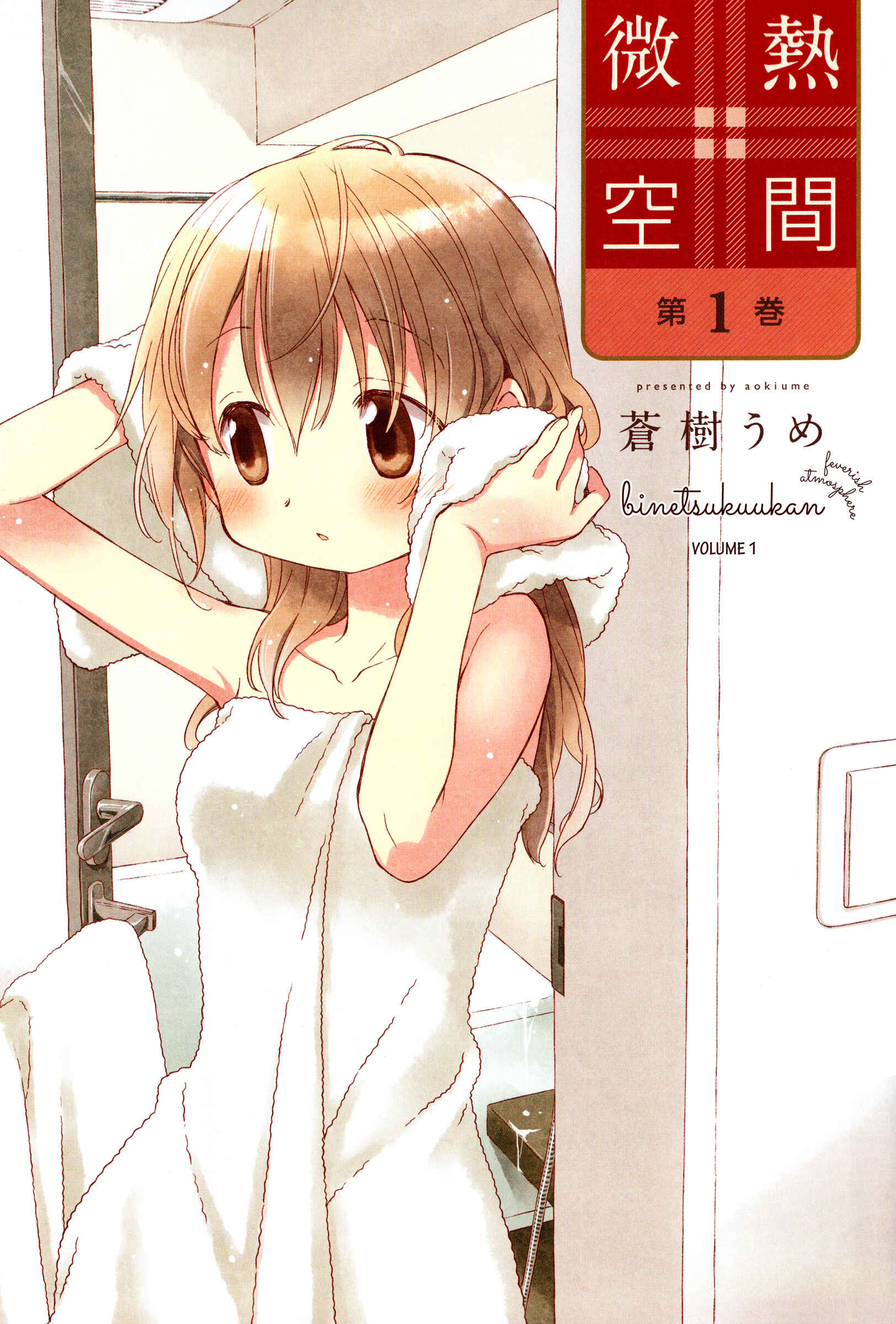 Page 2 Chapter 0 Binetsu Kuukan