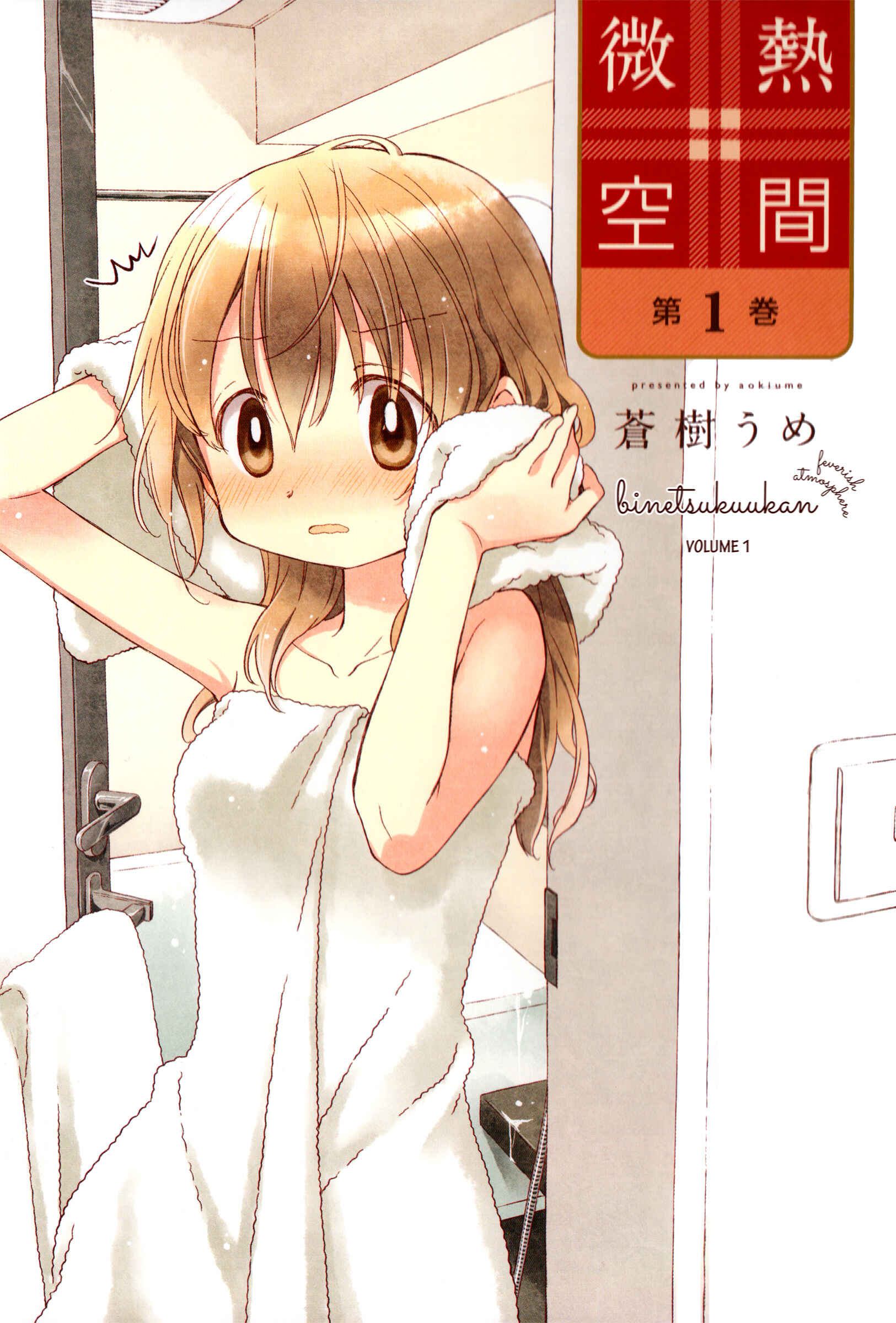 Page 3 Chapter 0 Binetsu Kuukan