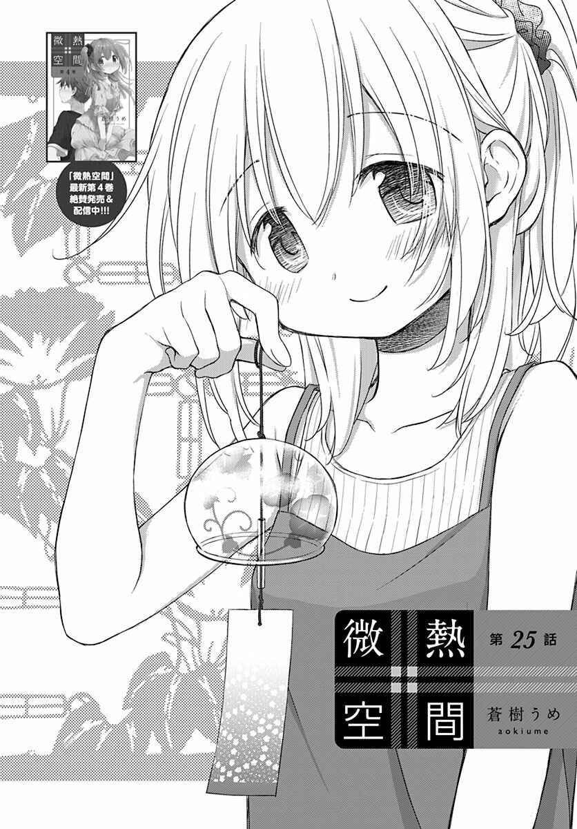 Page 2 Chapter 25 Binetsu Kuukan