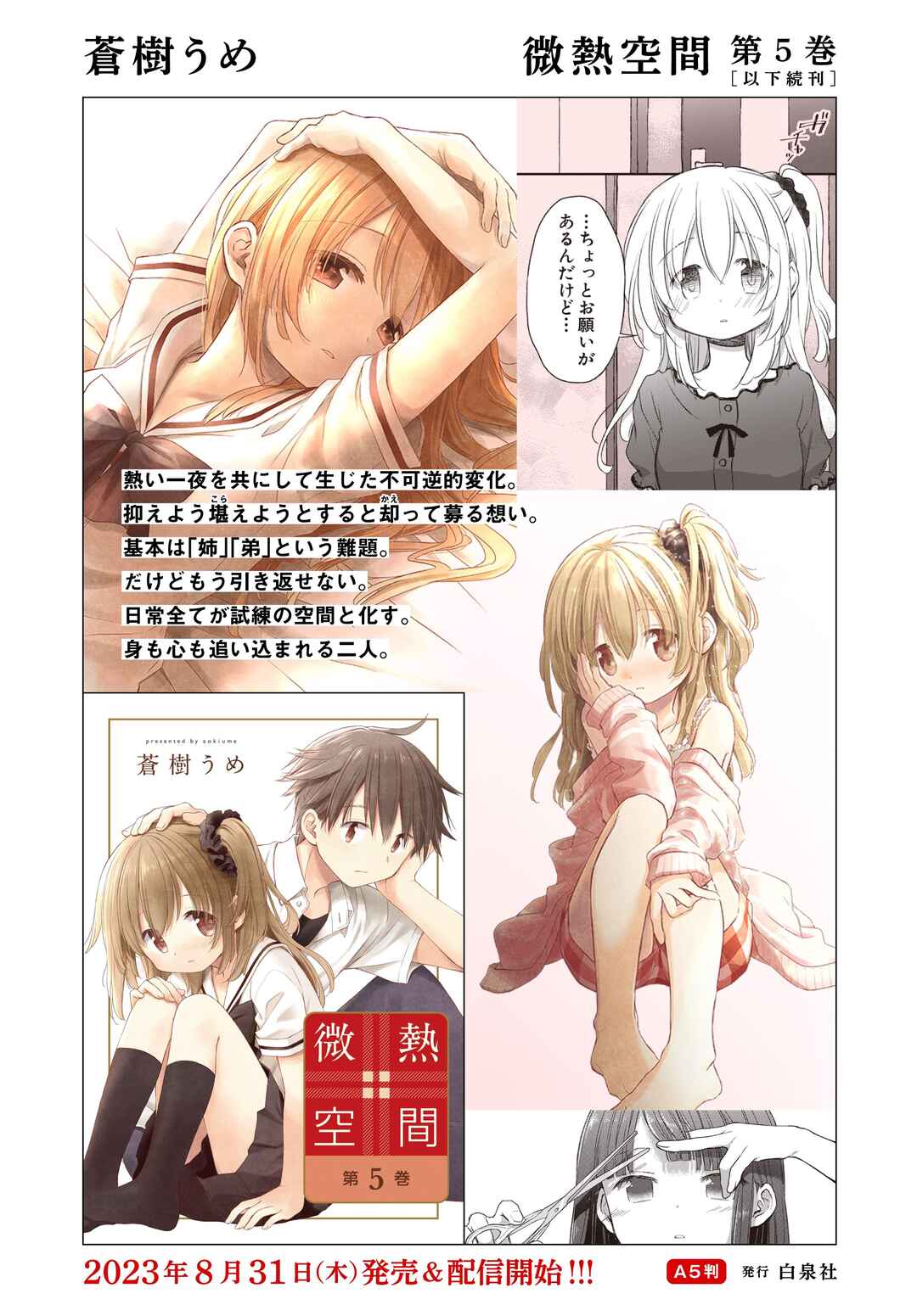 Page 3 Chapter 28.5 Binetsu Kuukan