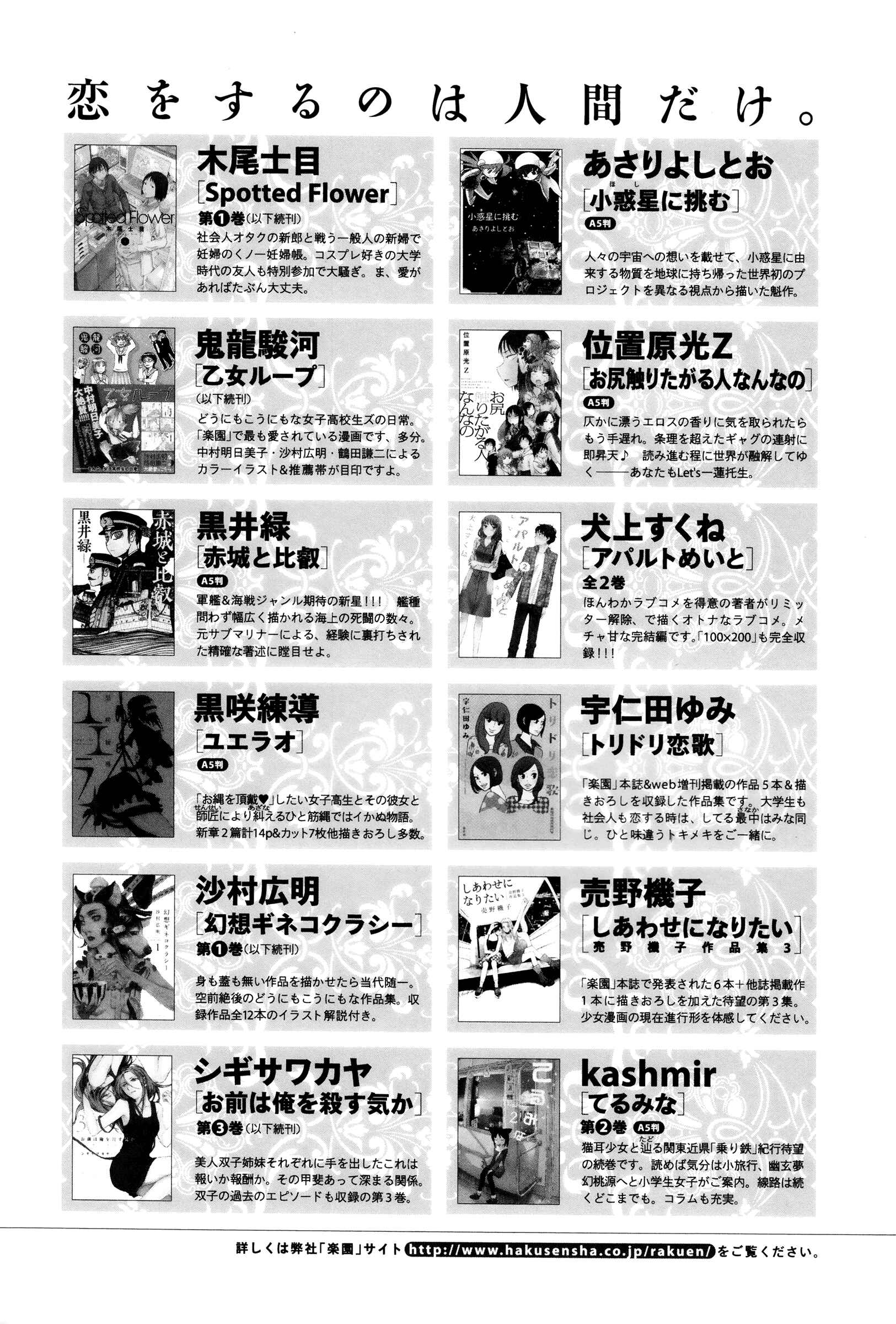 Page 24 Chapter 7 Binetsu Kuukan