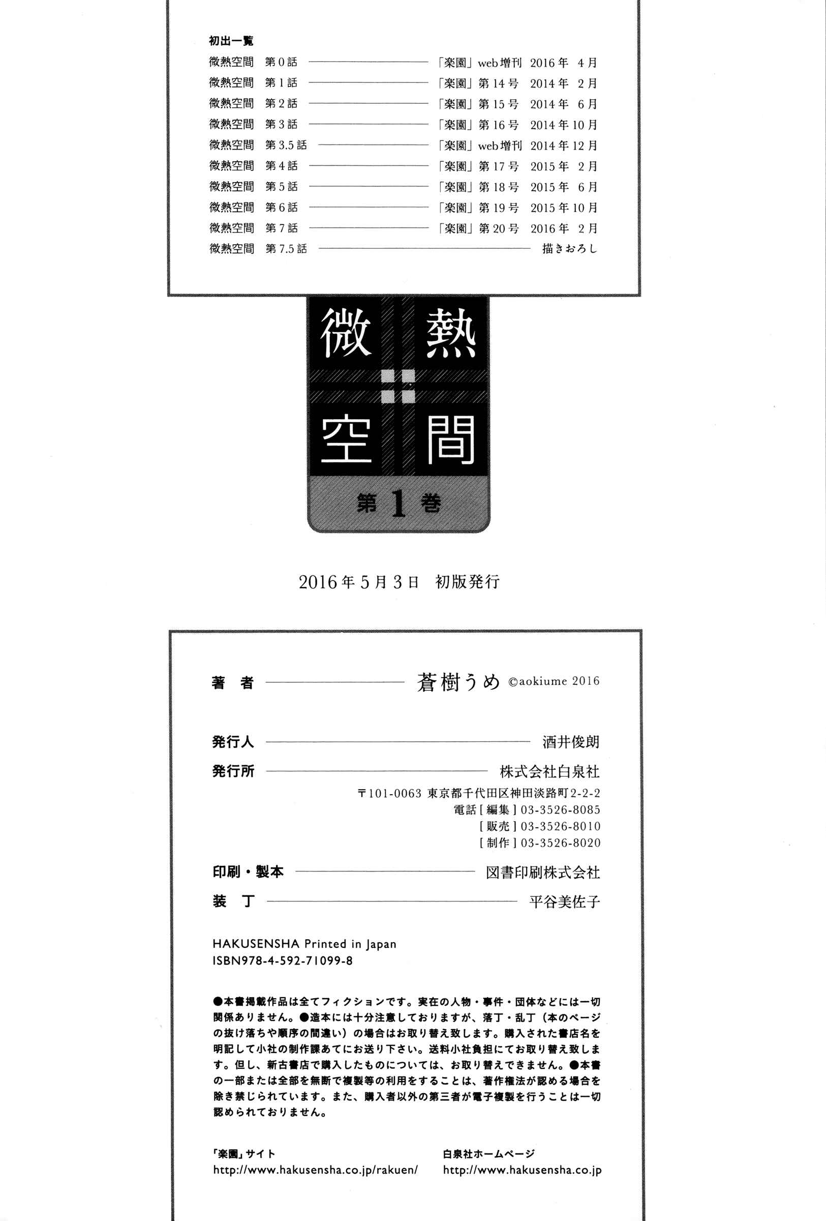 Page 30 Chapter 7 Binetsu Kuukan