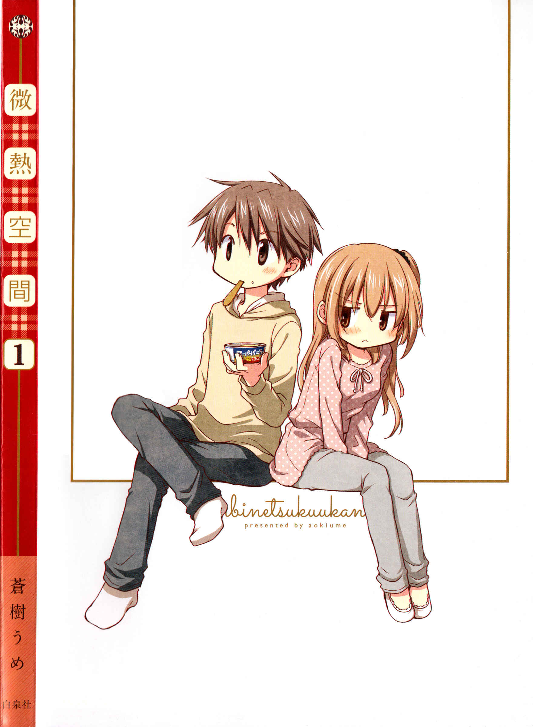 Page 33 Chapter 7 Binetsu Kuukan