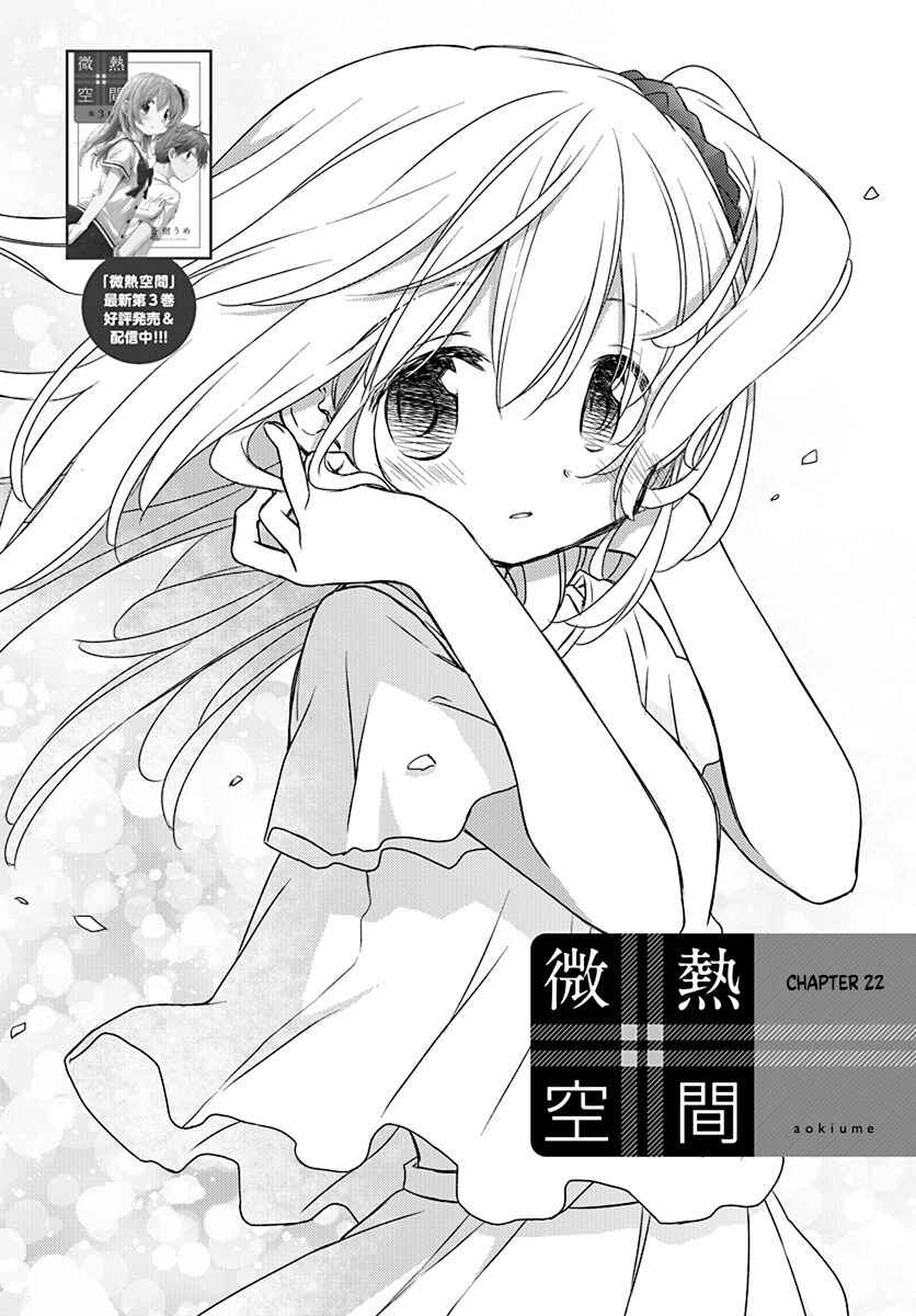 Page 2 Chapter 22 Binetsu Kuukan