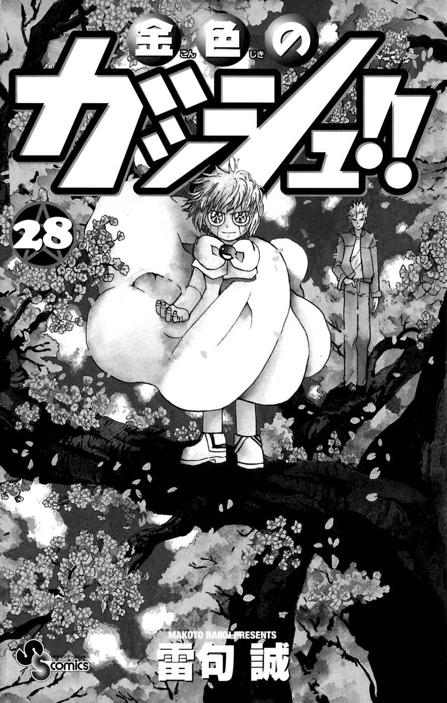 Page 6 Chapter 264 Zatch Bell!!