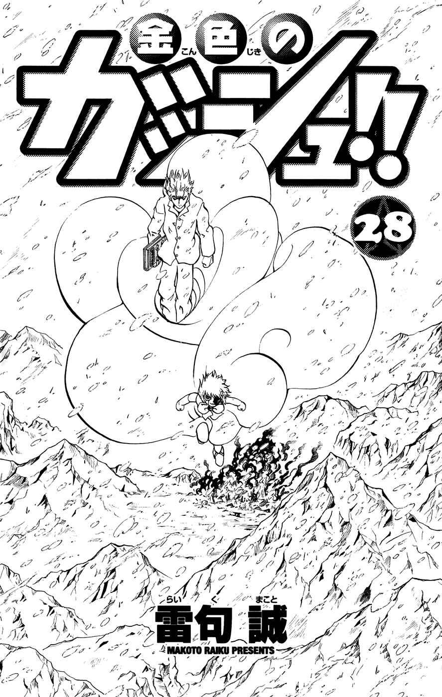 Page 7 Chapter 264 Zatch Bell!!