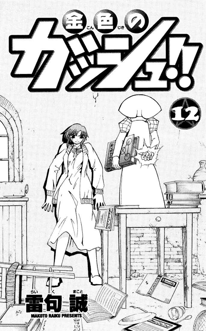 Page 3 Chapter 104 Zatch Bell!!