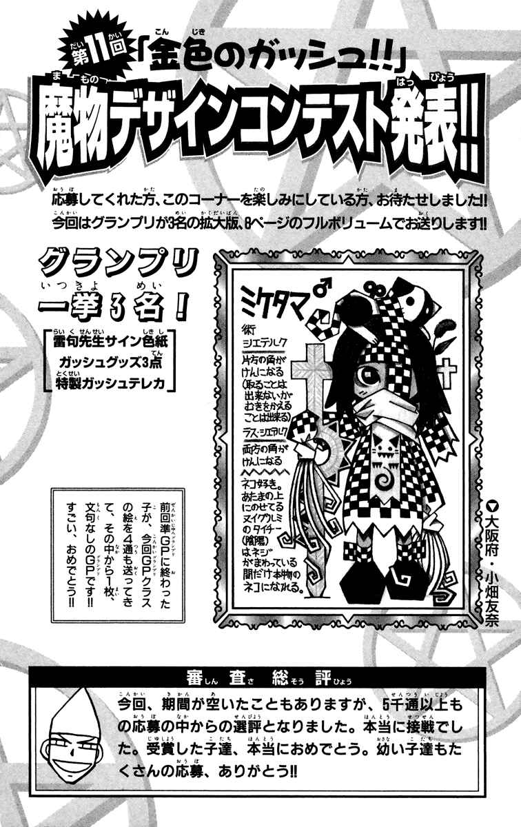 Page 20 Chapter 212 Zatch Bell!!