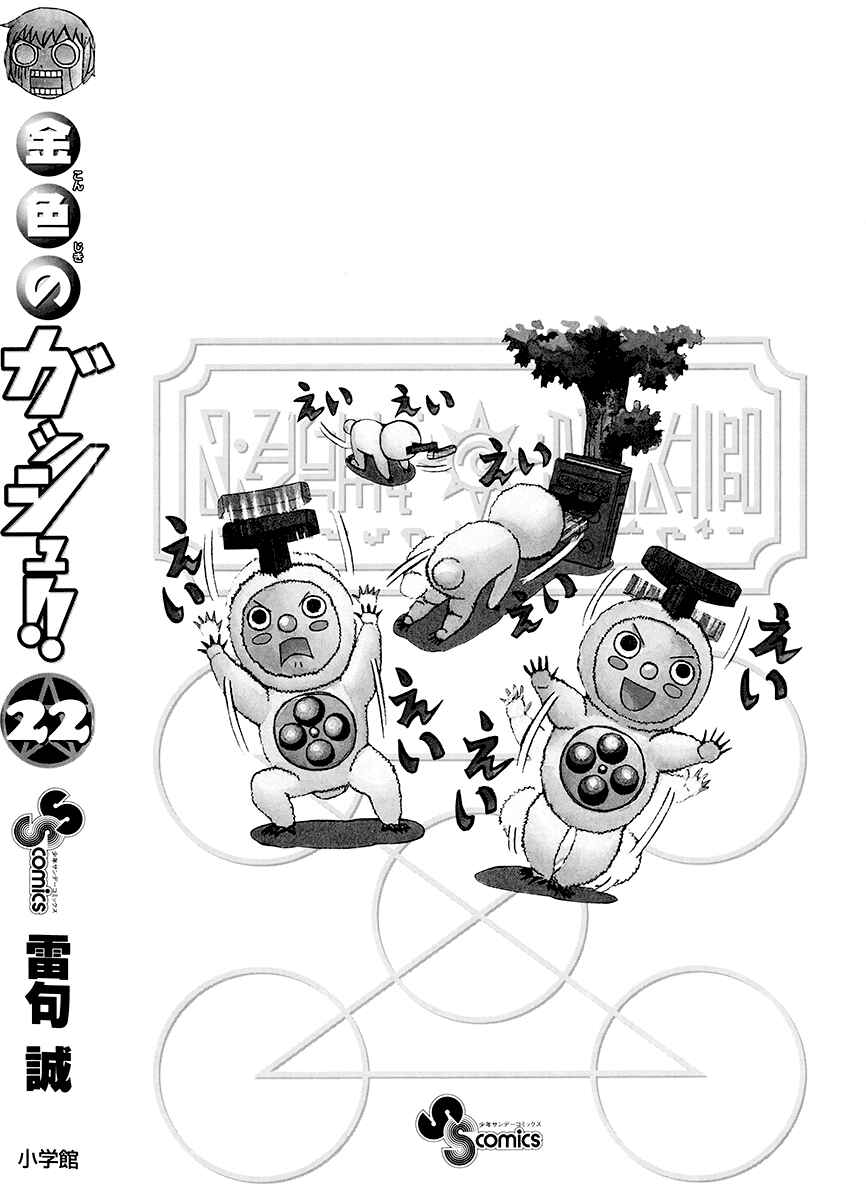 Page 29 Chapter 212 Zatch Bell!!