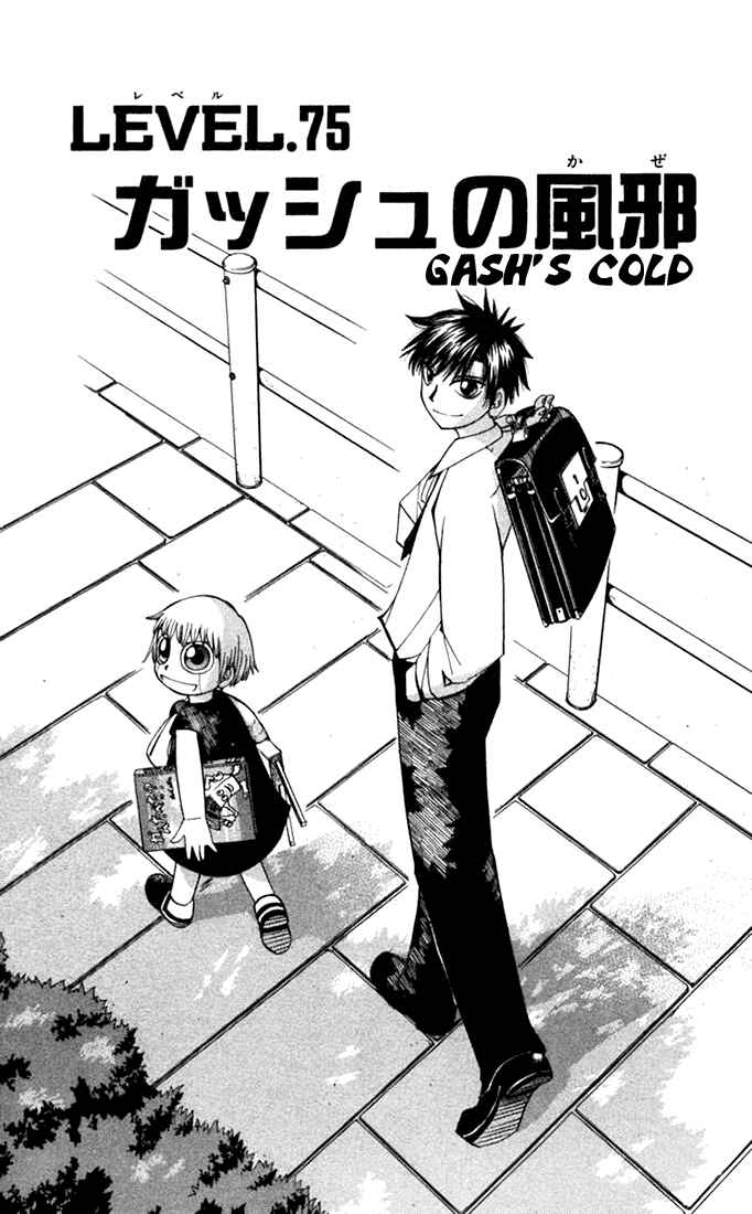 Page 1 Chapter 75 Zatch Bell!!