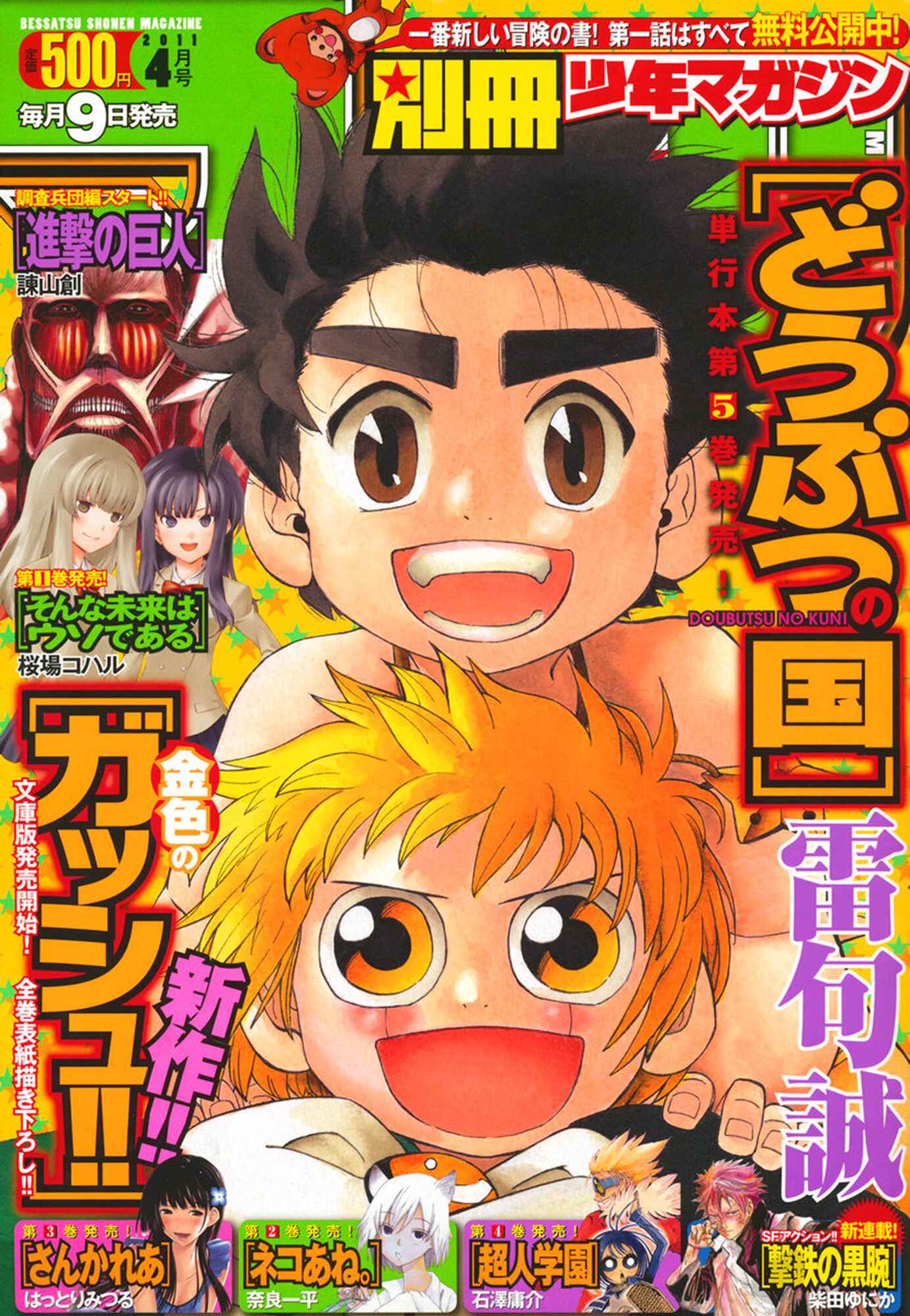 Page 57 Chapter 324.5 Zatch Bell!!
