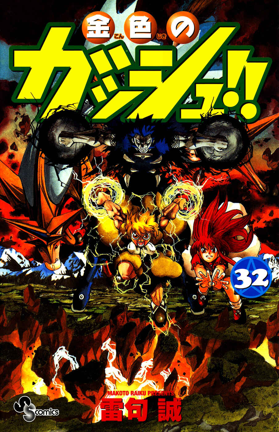 Page 1 Chapter 304 Zatch Bell!!